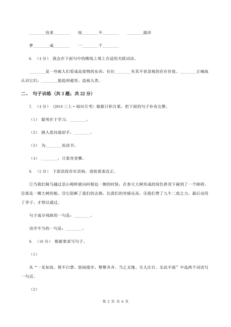 上海教育版2020年小升初语文专项趣味训练（一）A卷_第2页
