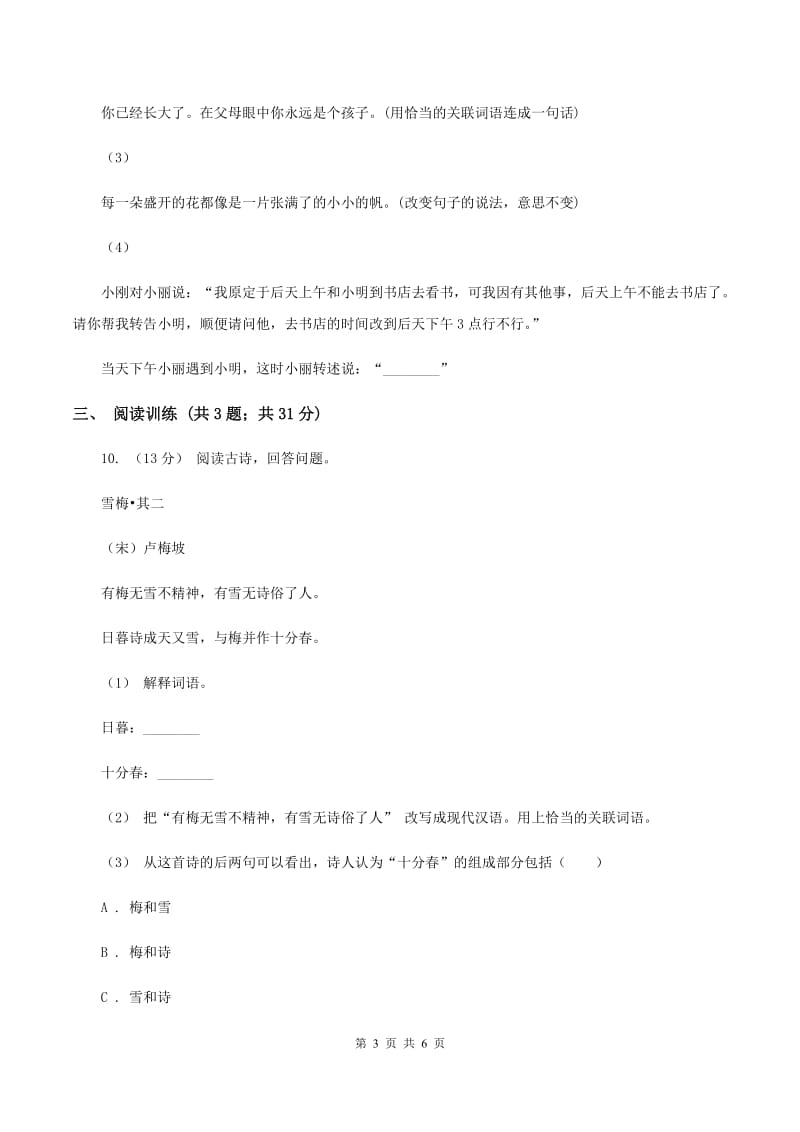 上海教育版2020年小升初语文专项趣味训练（一）A卷_第3页