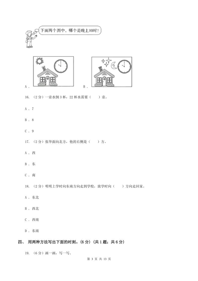 西师大版2019-2020学年二年级下学期数学第一次月考考试试卷A卷_第3页