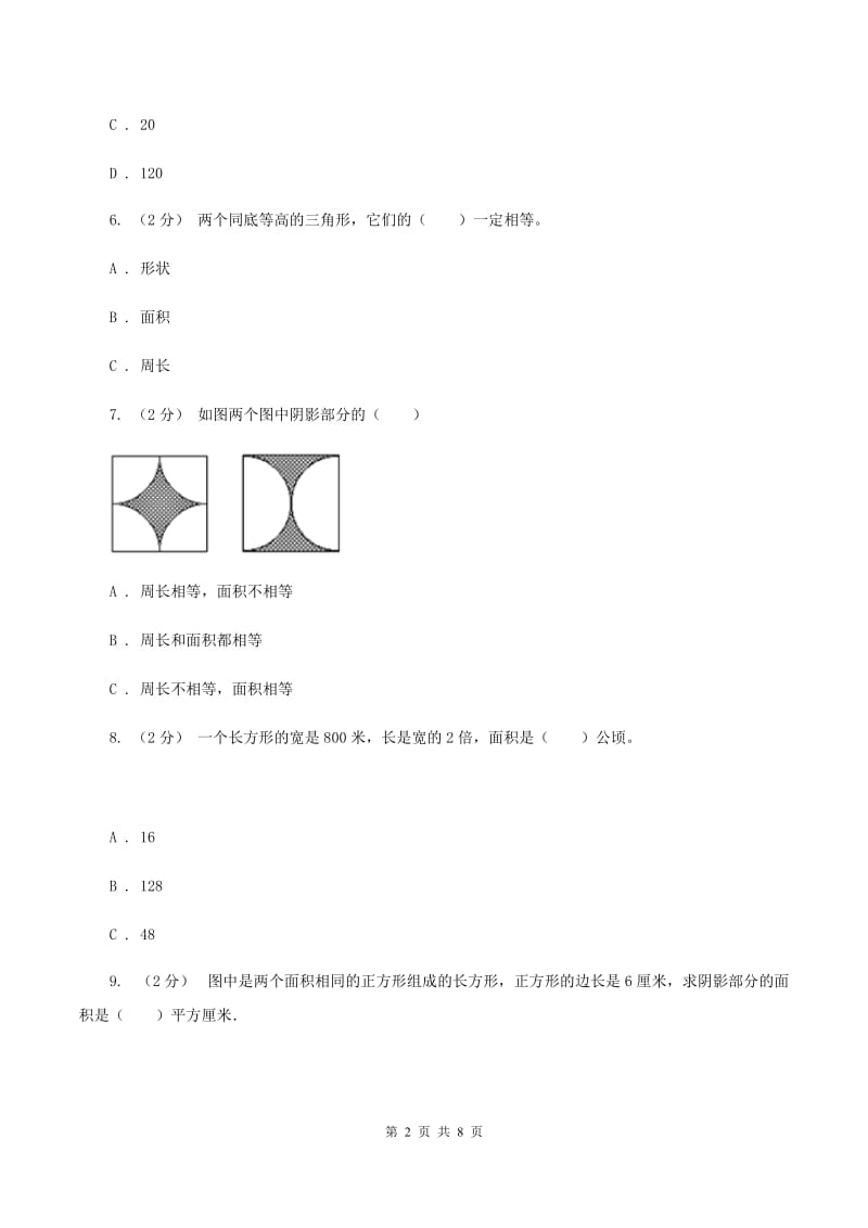 人教版数学五年级上册 第六单元多边形的面积 单元测试卷（一)(II ）卷_第2页