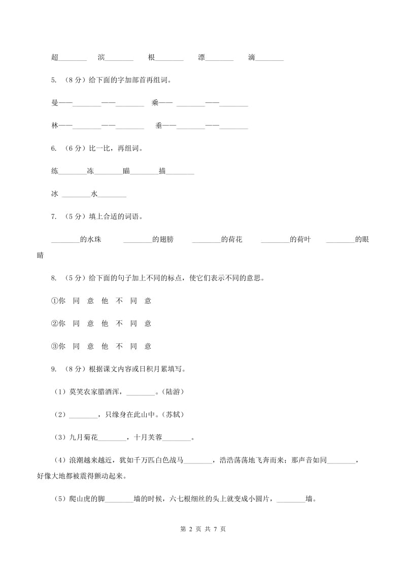 浙教版2019-2020学年一年级上学期语文期末抽考试卷A卷_第2页