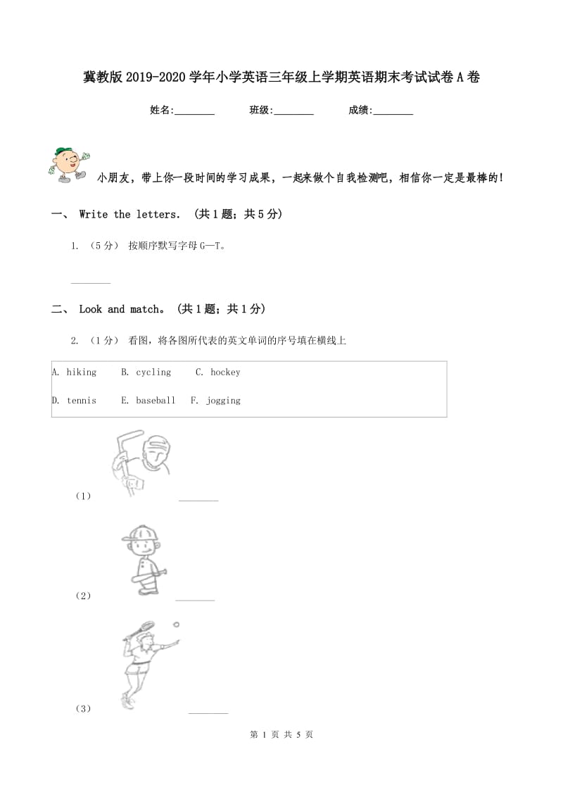 冀教版2019-2020学年小学英语三年级上学期英语期末考试试卷A卷_第1页