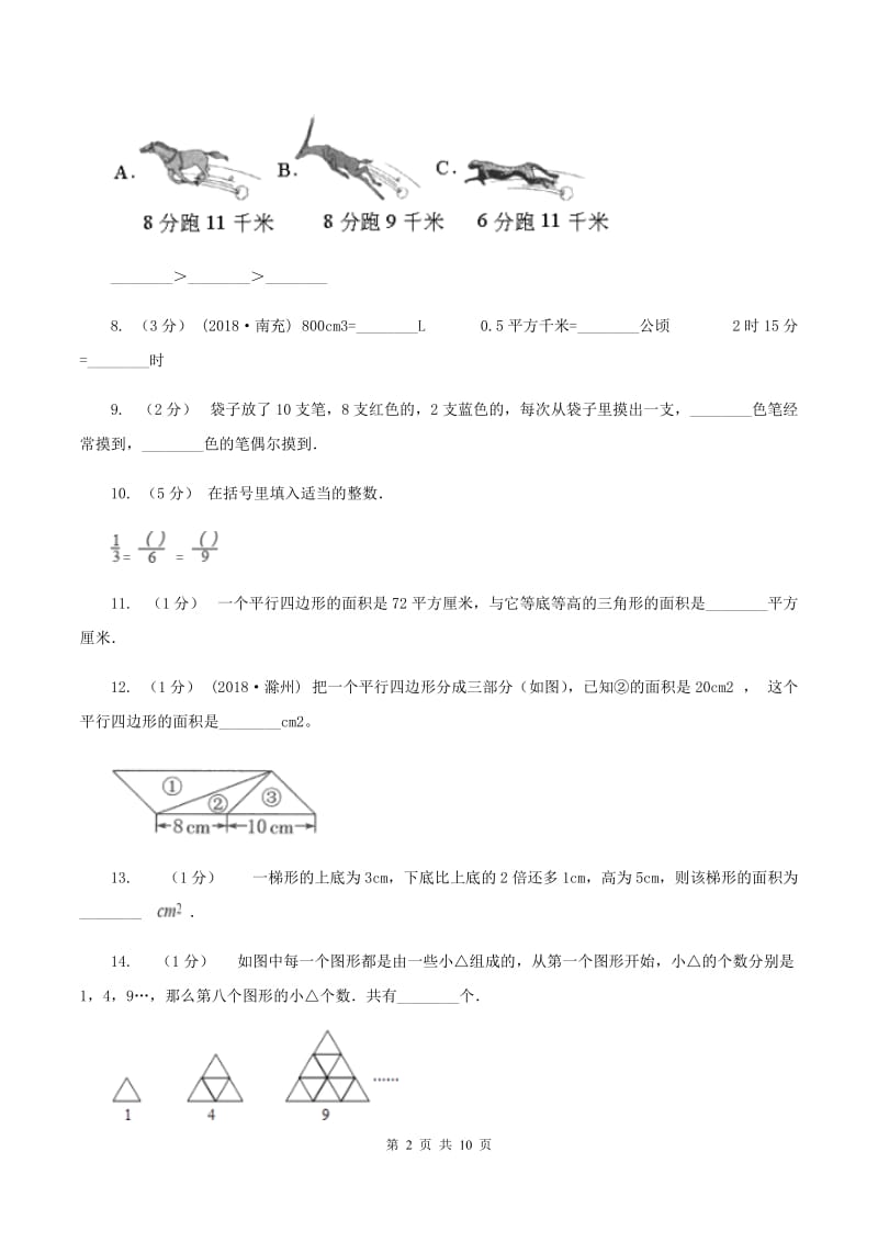 人教统编版2019-2020学年上学期小学五年级数学期末测试卷（II ）卷_第2页