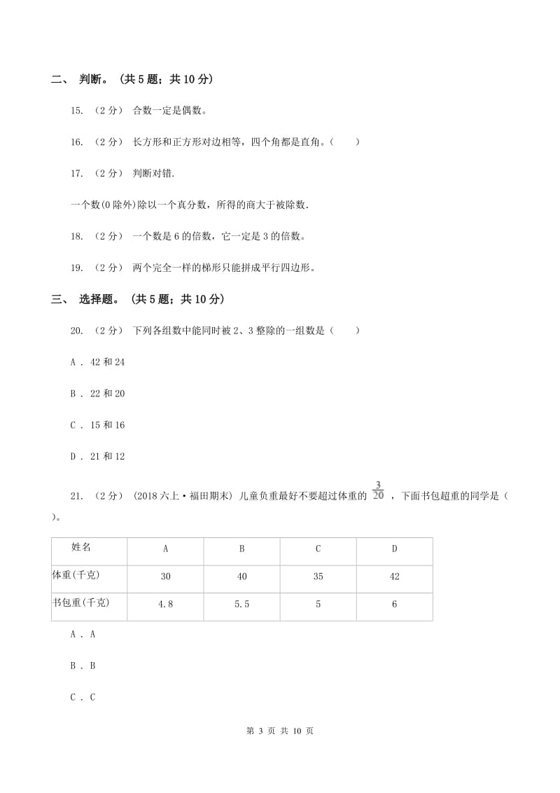 人教统编版2019-2020学年上学期小学五年级数学期末测试卷（II ）卷_第3页