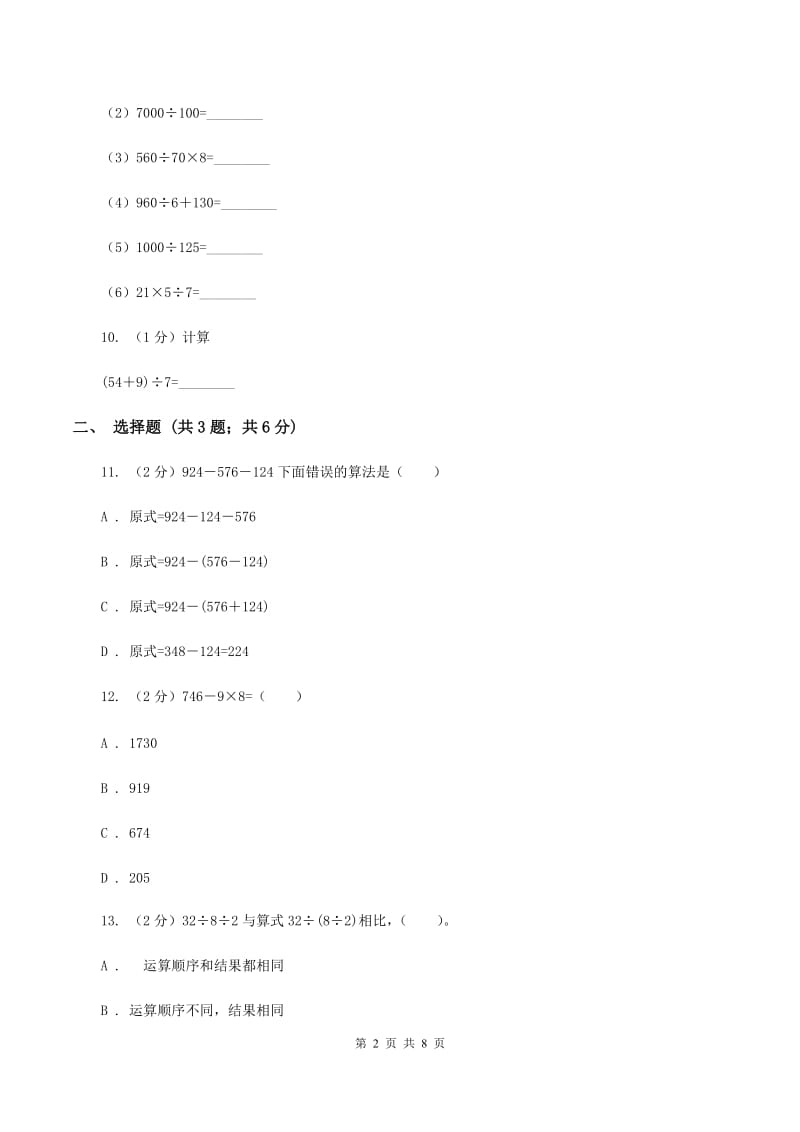 苏教版数学三年级下册第四单元混合运算同步练习（I）卷_第2页