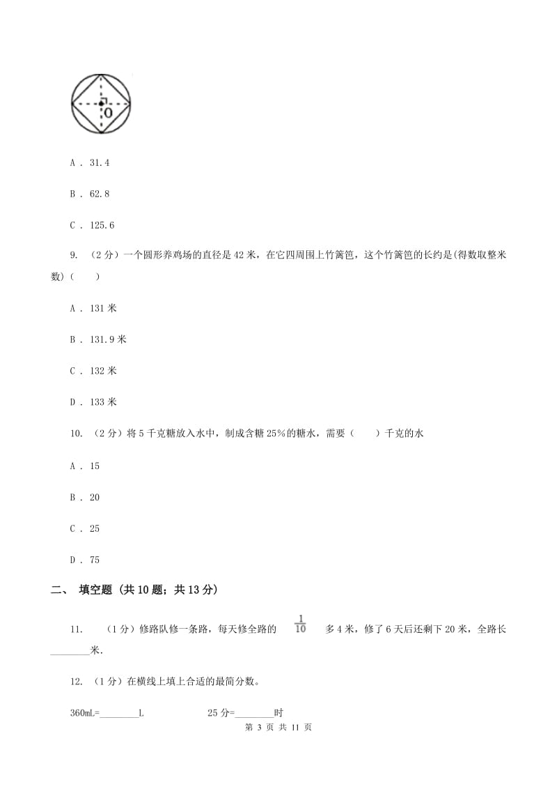 苏教版小升初数学模拟试题（十二)(II ）卷_第3页