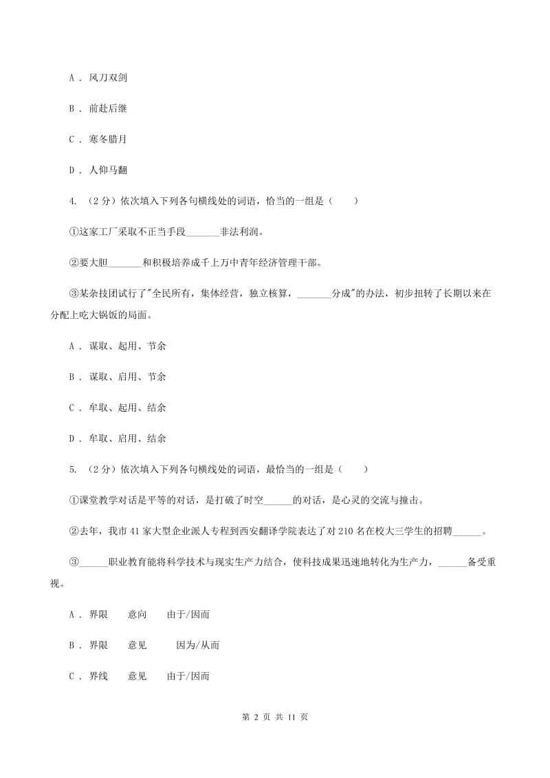 江西版2019-2020学年四年级下学期语文期中测试试卷（II ）卷_第2页