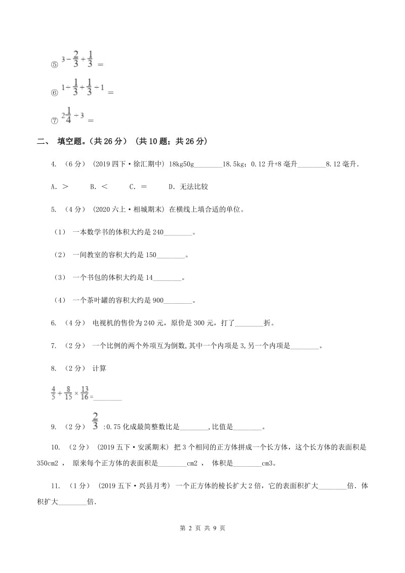 部编版小学2019-2020学年六年级上学期数学期末试卷(II)卷_第2页