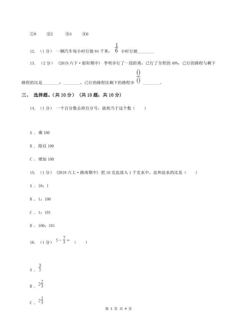 部编版小学2019-2020学年六年级上学期数学期末试卷(II)卷_第3页