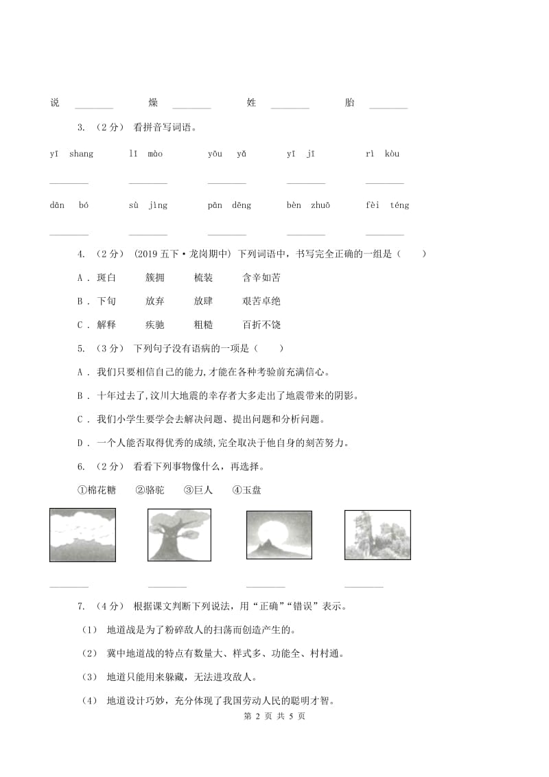 部编版2019-2020学年六年级上学期语文期中考试试题(II )卷_第2页