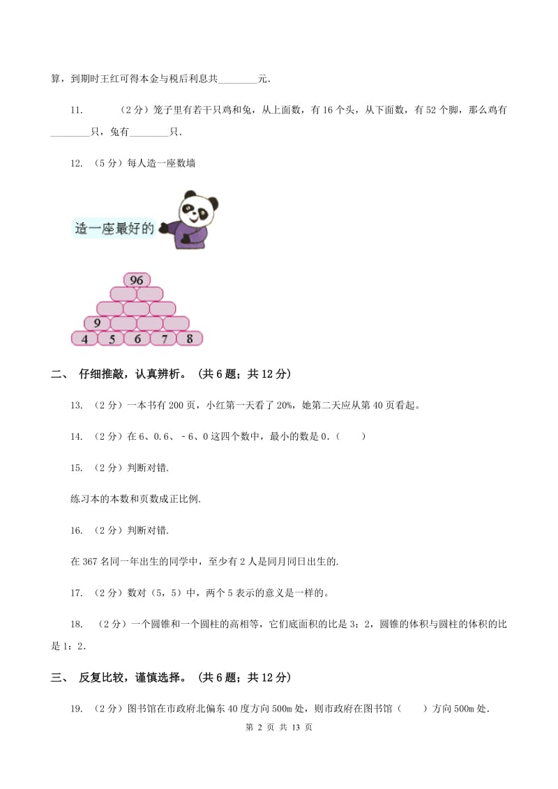 上海教育版2019-2020学年六年级下学期数学期末考试试卷（I）卷_第2页