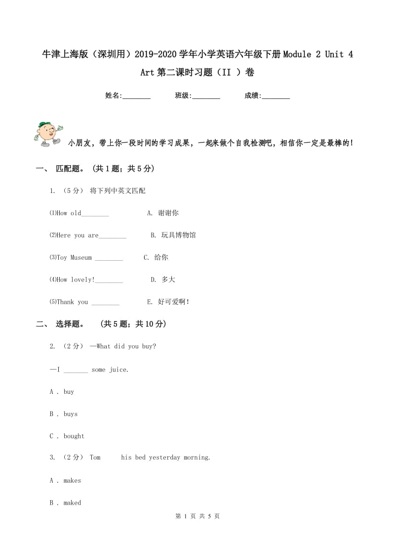 牛津上海版（深圳用）2019-2020学年小学英语六年级下册Module 2 Unit 4 Art第二课时习题（II ）卷_第1页