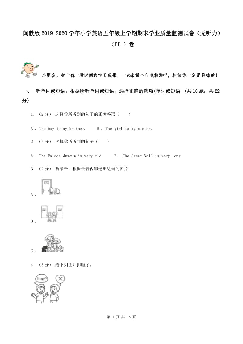 闽教版2019-2020学年小学英语五年级上学期期末学业质量监测试卷（无听力）（II ）卷_第1页