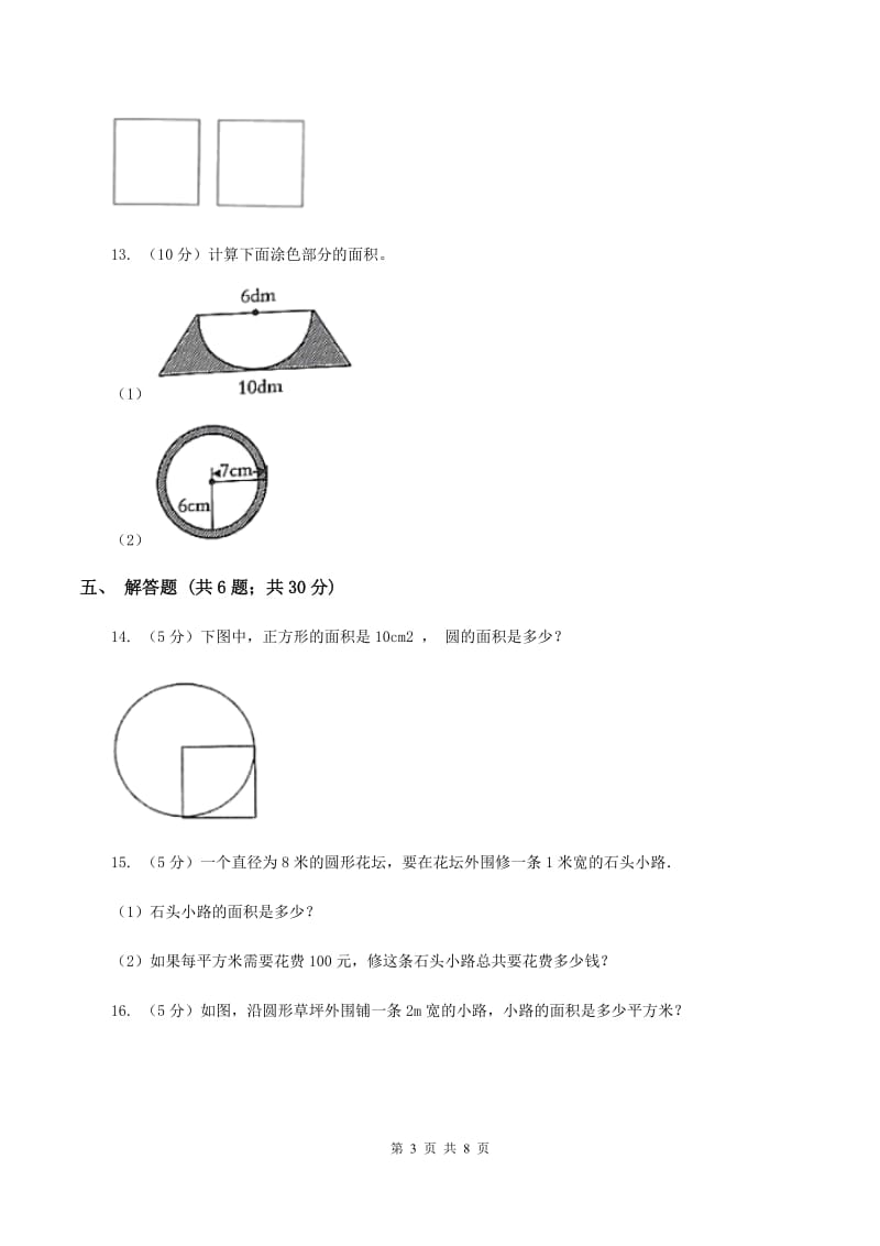 人教版2019-2020学年六年级上册专项复习五：圆的面积（I）卷_第3页