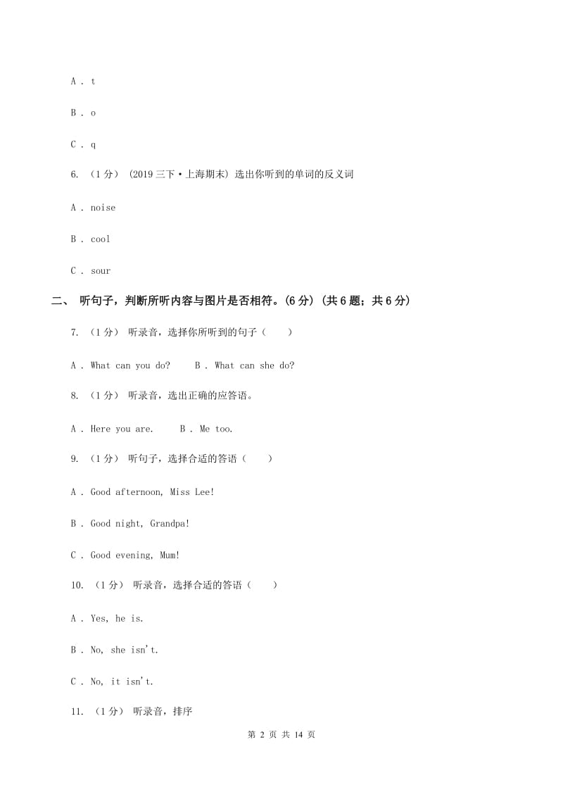 牛津译林版小学英语四年级上册期末统考卷（无听力材料）（I）卷_第2页