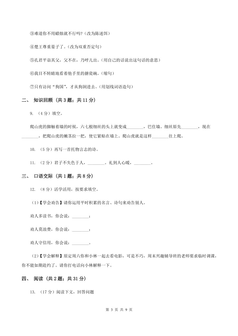 西师大版2019-2020学年度小学六年级语文下学期期末测试卷 （I）卷_第3页