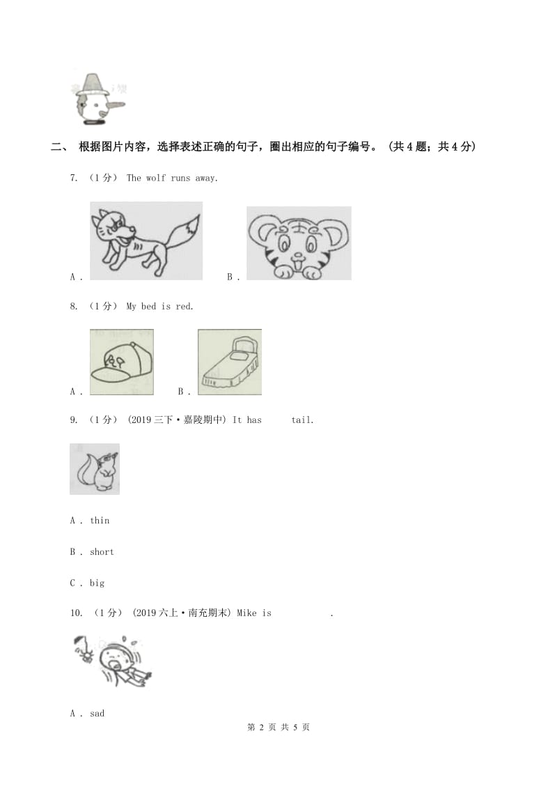 三年级上学期期末试卷（I）卷_第2页