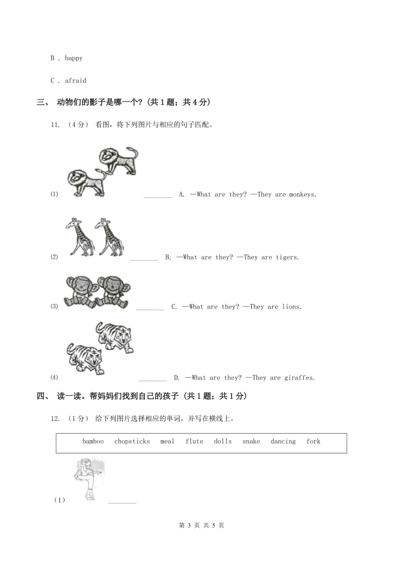 三年级上学期期末试卷（I）卷_第3页