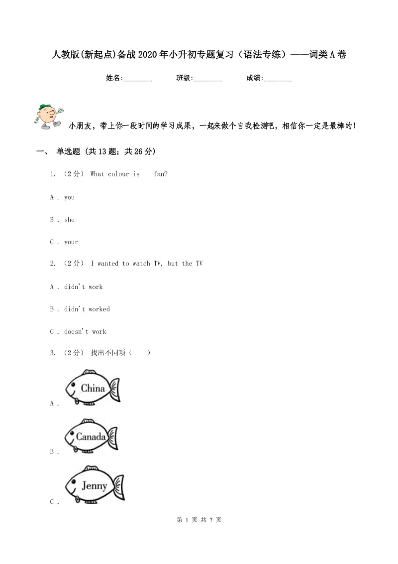 人教版(新起点)备战2020年小升初专题复习（语法专练）——词类A卷_第1页