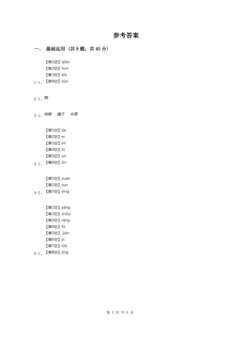 北师大版2019-2020学年一年级上学期语文第一次教学质量检测试卷(II )卷新版_第3页