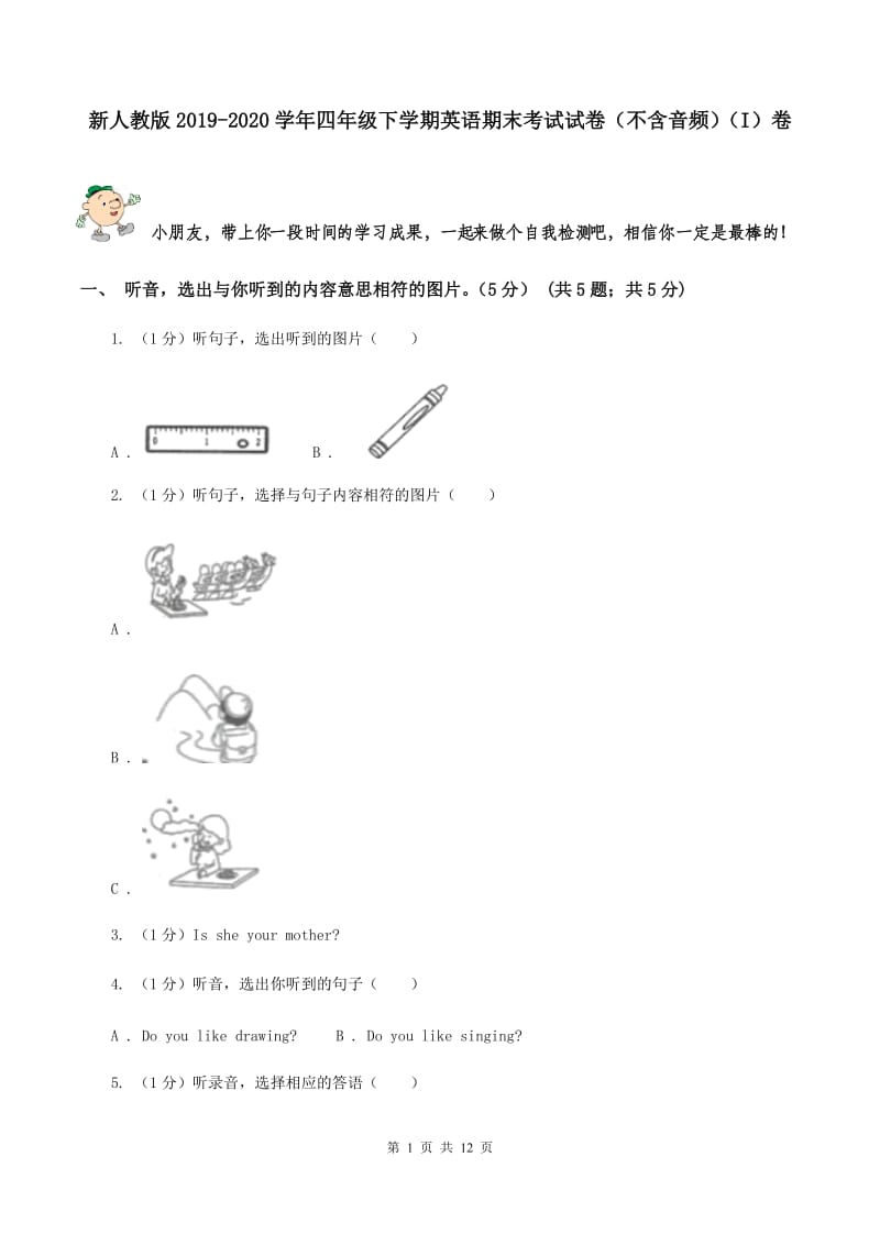 新人教版2019-2020学年四年级下学期英语期末考试试卷（不含音频）（I）卷_第1页