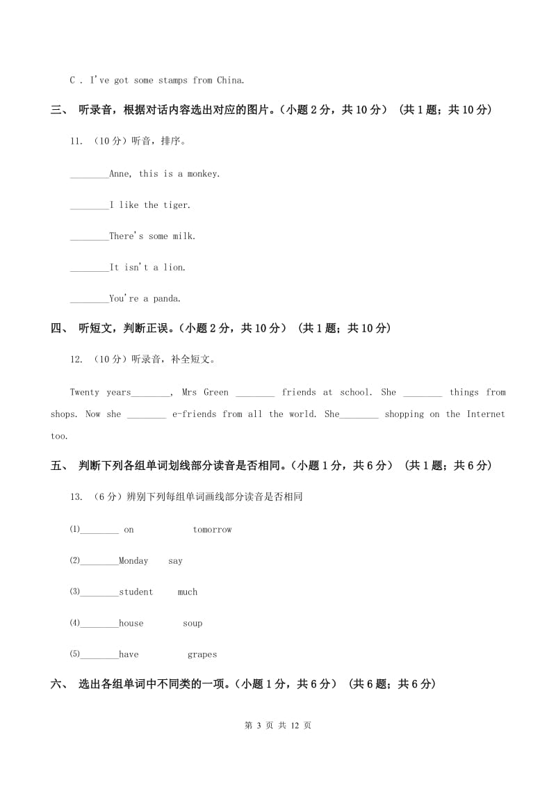 新人教版2019-2020学年四年级下学期英语期末考试试卷（不含音频）（I）卷_第3页