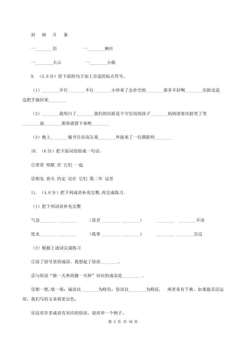 湘教版2019-2020学年二年级上学期语文第三次月考试试题（I）卷_第3页