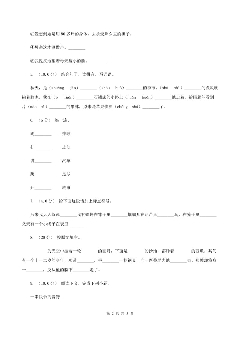 北师大版2019-2020年二年级上学期语文期末考试（II ）卷_第2页