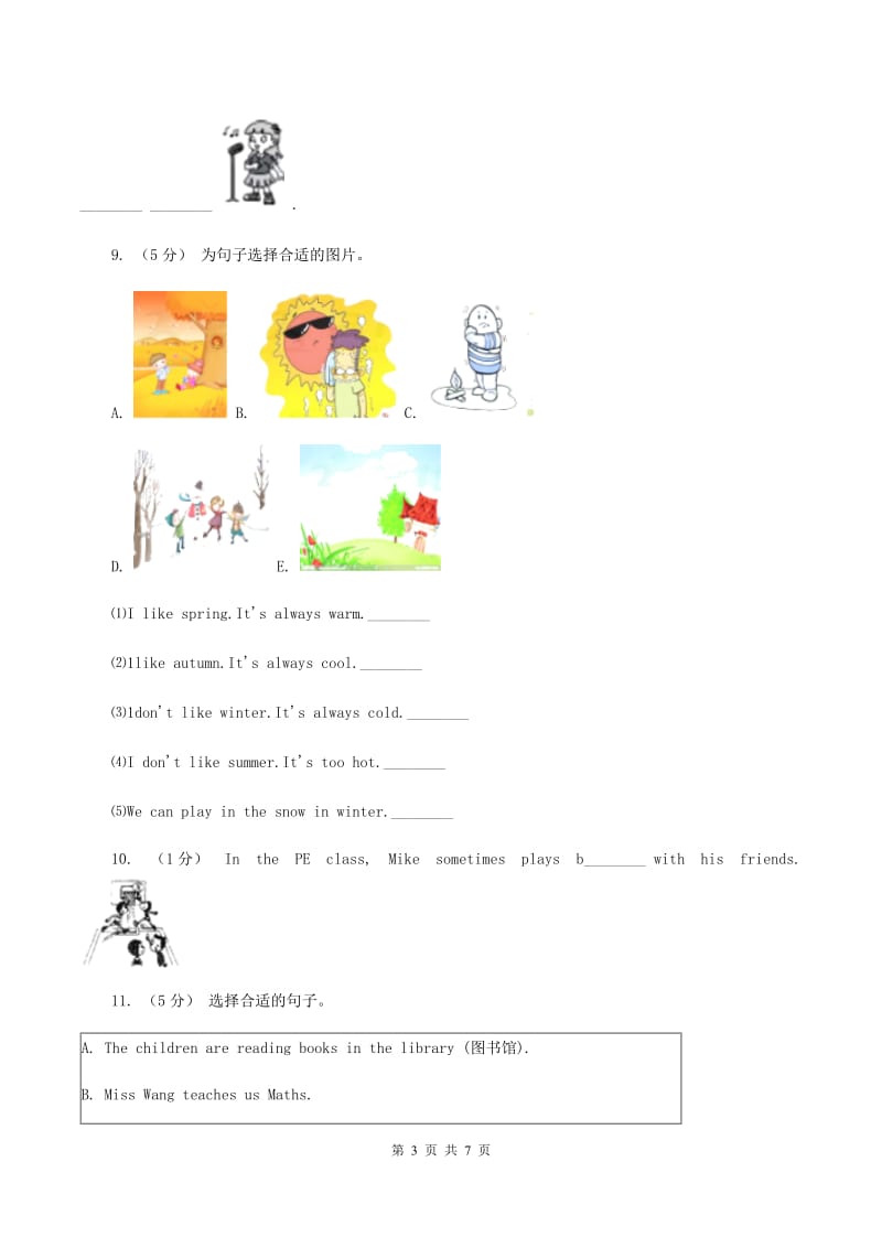 外研版2019-2020年小学英语三年级下册Module 9 unit 1 I've got a new book.课后作业（II ）卷_第3页