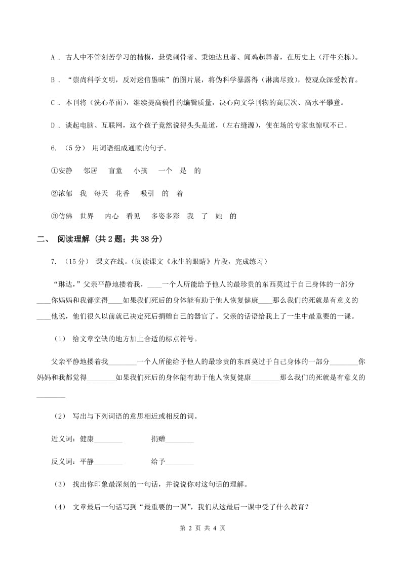 上海教育版2019-2020学年四年级下学期语文第二次月考试卷（II ）卷_第2页