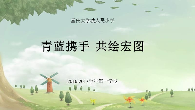 教师入职仪式PPT_第1页