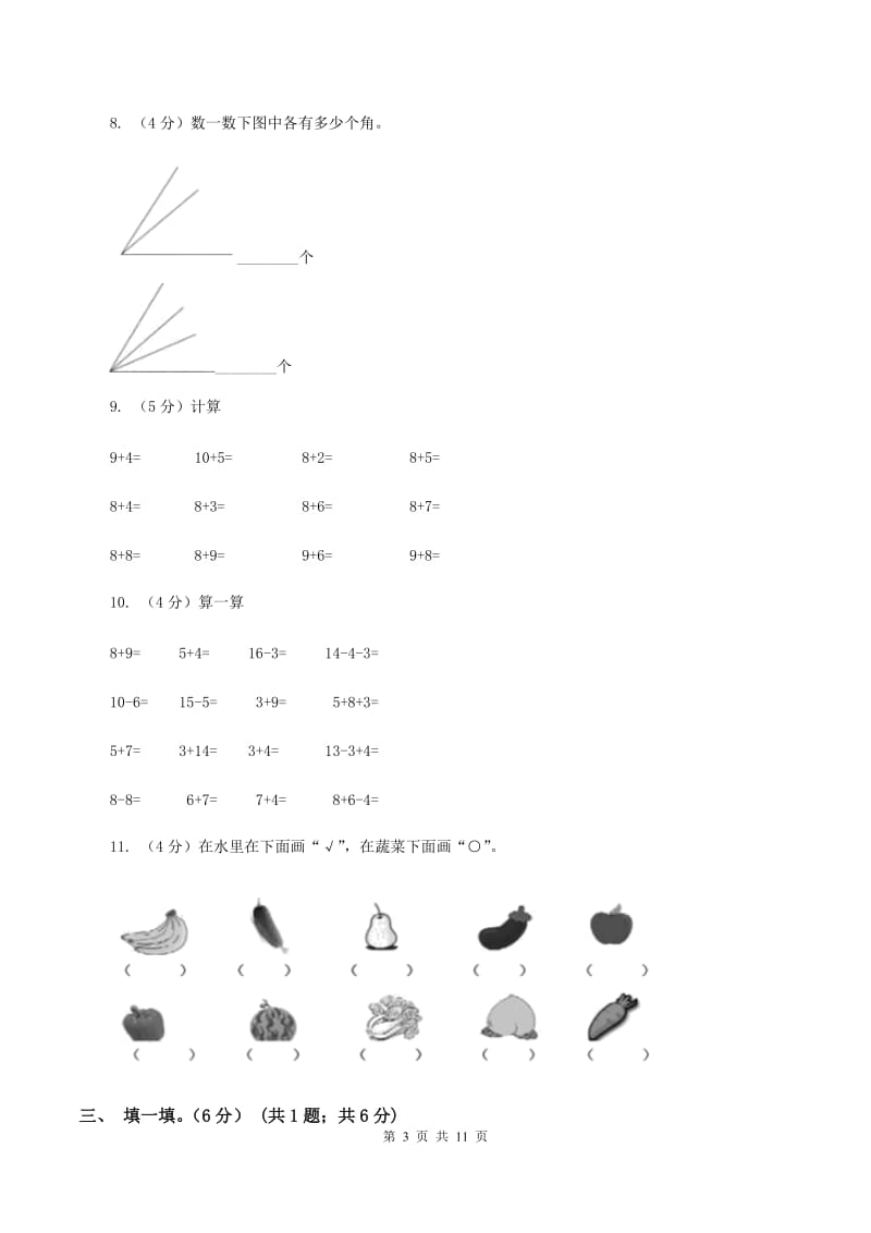 北师大版2019-2020学年一年级上学期数学第二次月考试卷(I)卷_第3页