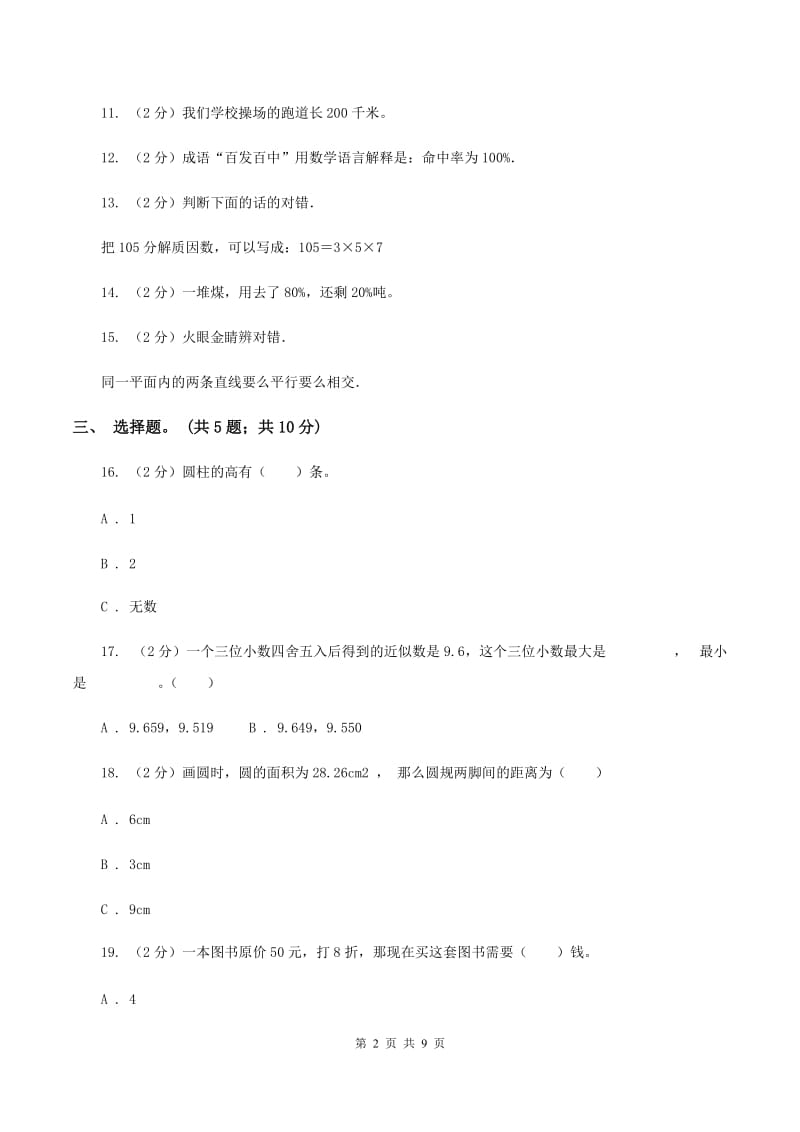 苏教版小升初数学模拟试卷 (II )卷_第2页