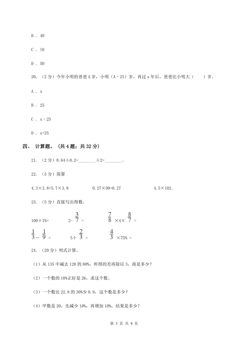 苏教版小升初数学模拟试卷 (II )卷_第3页