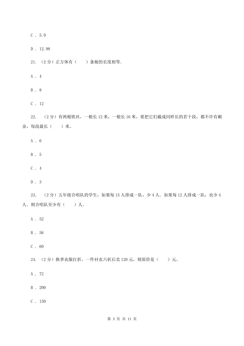 西南师大版2020年小学数学毕业模拟考试模拟卷 1 A卷_第3页