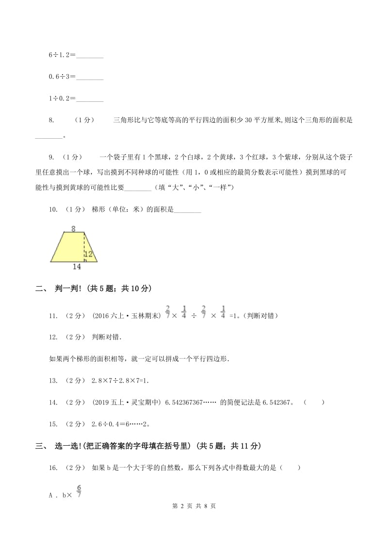 人教版2019-2020学年上学期期末五年级数学试卷（I）卷_第2页