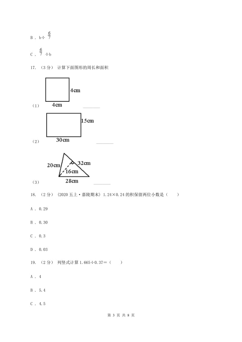 人教版2019-2020学年上学期期末五年级数学试卷（I）卷_第3页