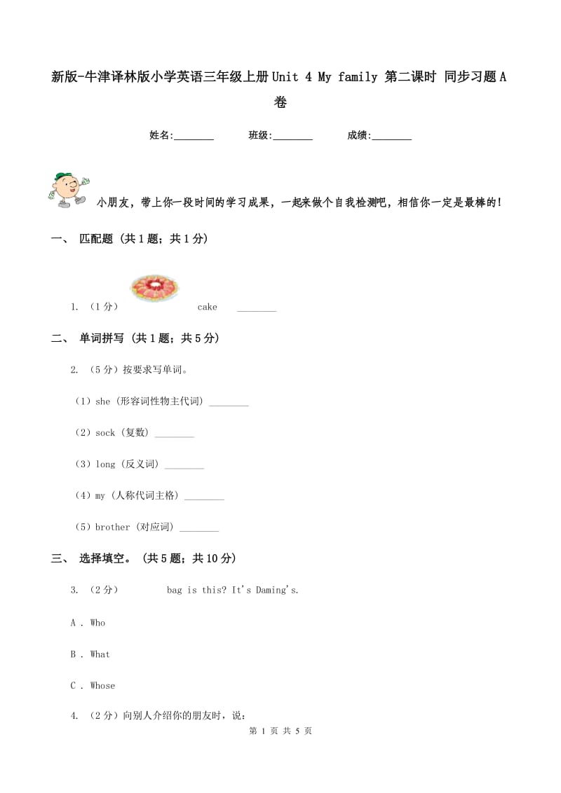 新版-牛津译林版小学英语三年级上册Unit 4 My family 第二课时 同步习题A卷_第1页