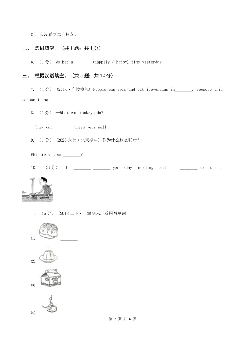 牛津上海版（深圳用）2019-2020学年小学英语四年级下册Module 3 Unit 9 A friend of Australia第三课时习题（I）卷_第2页