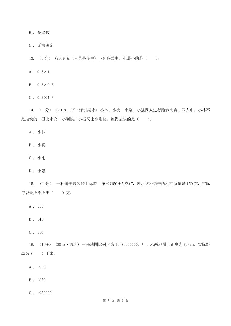 西南师大版2020年数学小升初试卷（I）卷_第3页