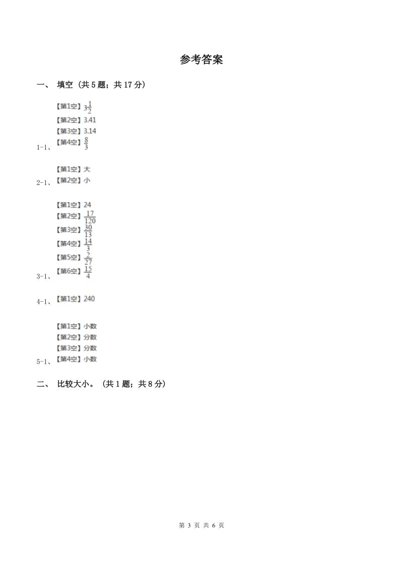 人教版数学六年级上册第一单元第三课时小数乘分数 同步测试（II ）卷_第3页
