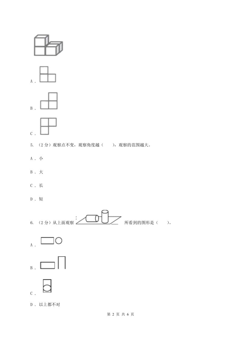 北师大版数学六年级上册第三单元 观察物体 单元测试卷（三)(II ）卷_第2页