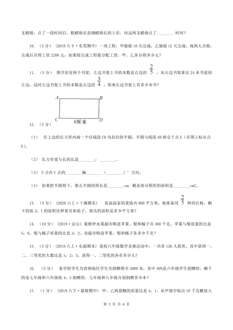 北京版小学奥数系列6-2-4比例应用题专练2（I）卷_第2页