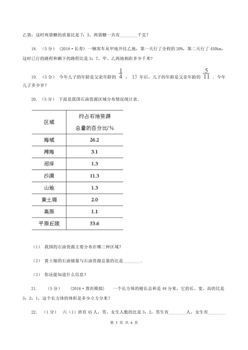 北京版小学奥数系列6-2-4比例应用题专练2（I）卷_第3页