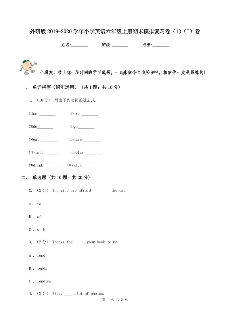 外研版2019-2020学年小学英语六年级上册期末模拟复习卷（1）（I）卷_第1页