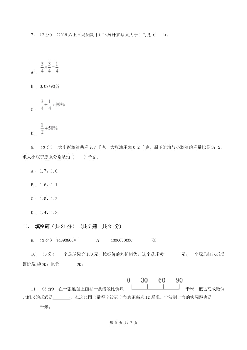 长春版2019-2020学年七年级上学期数学入学考试(I)卷_第3页