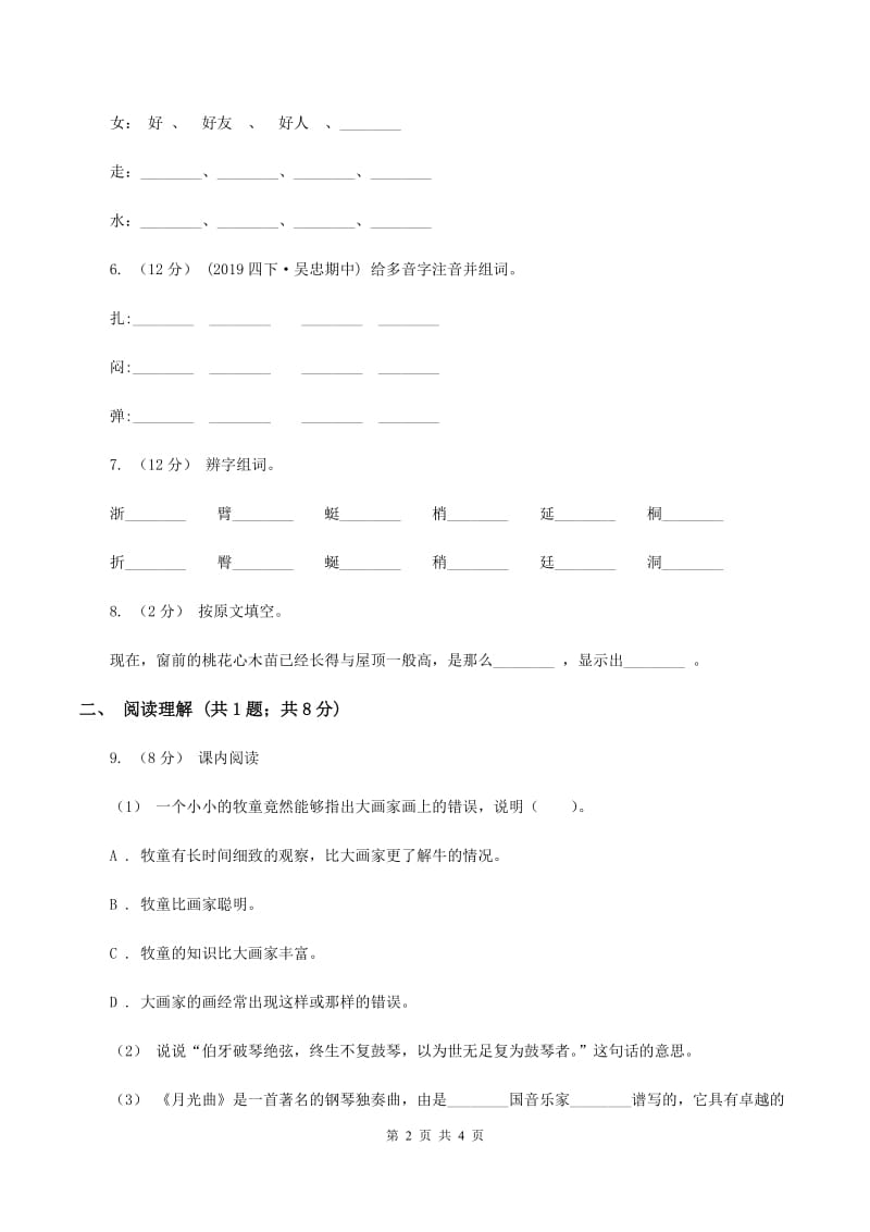 苏教版2019-2020学年四年级下册语文第五单元自测卷（II ）卷_第2页