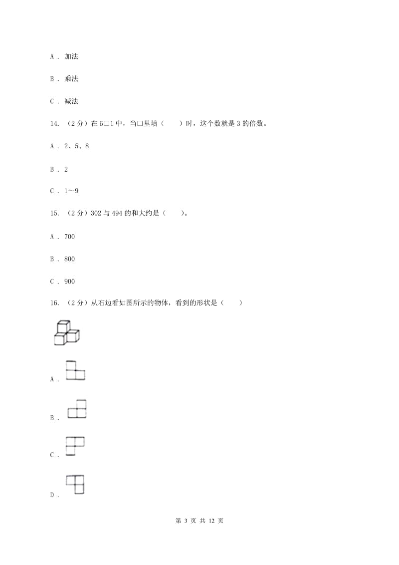 赣南版二年级上册数学期末试卷（I）卷_第3页