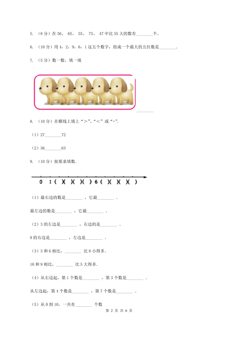 浙教版数学一年级上册第二单元第三课时 大于、小于和等于 同步测试（II ）卷_第2页