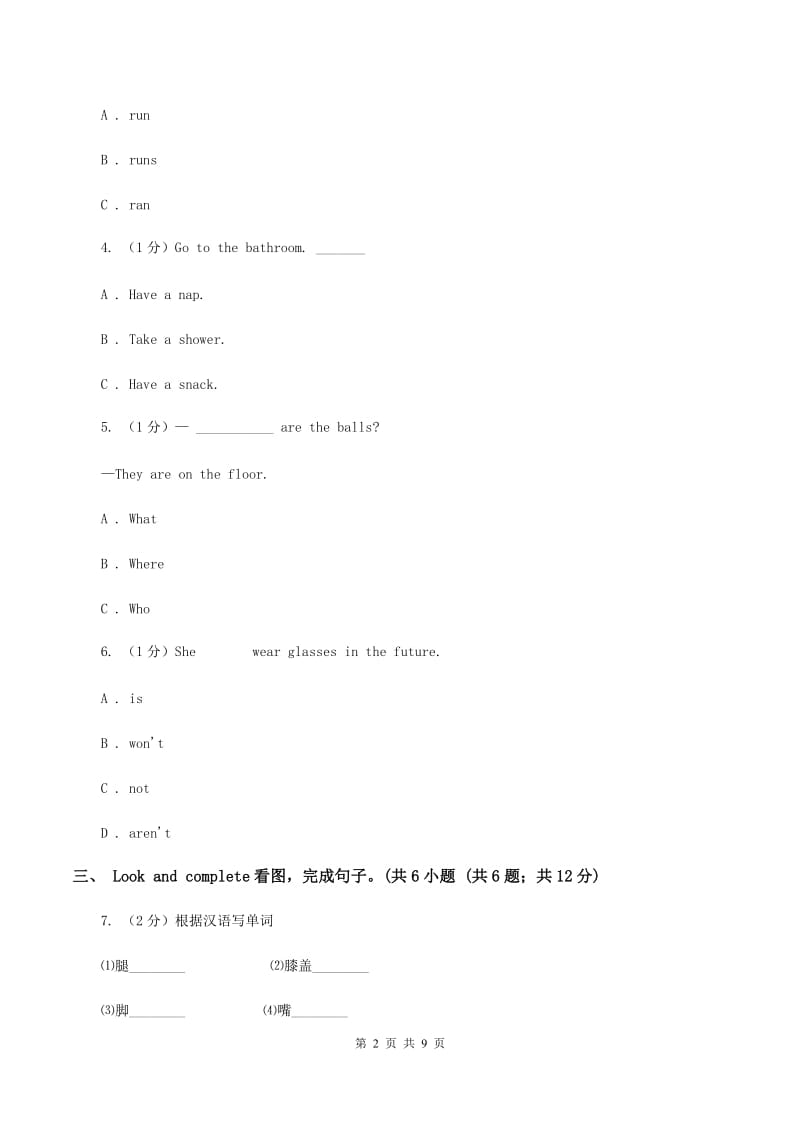 牛津上海版2019-2020学年五年级下学期英语期末考试试卷A卷_第2页